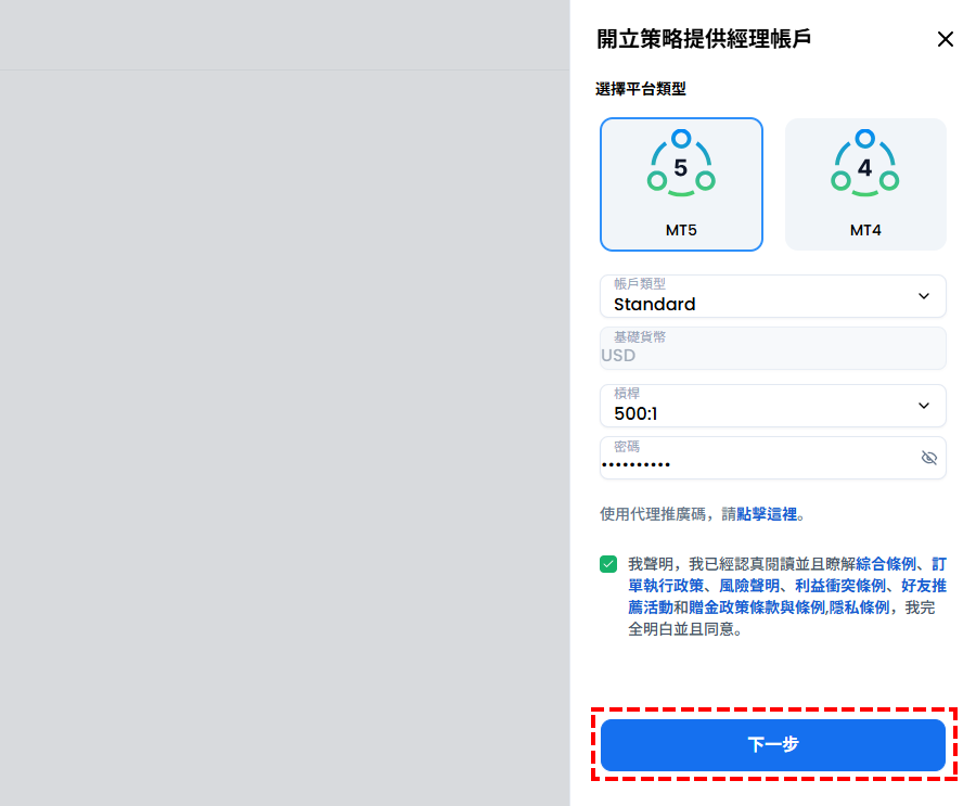 XM_跟單交易_點選「設定帳戶類型」_電腦版