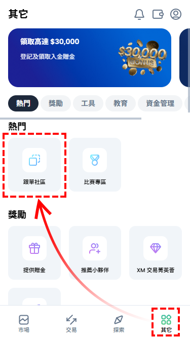 XM_跟單交易_點選「跟單社區」_手機版