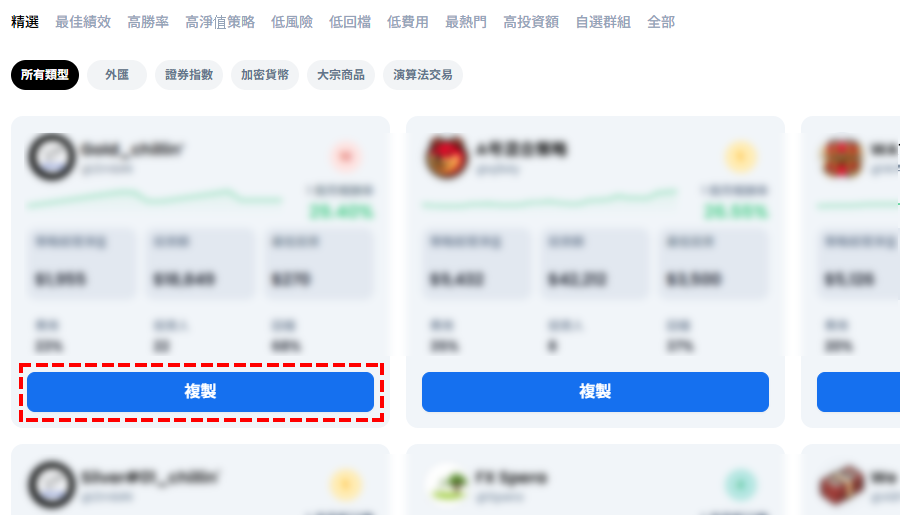 XM_跟單交易_複製策略_電腦版