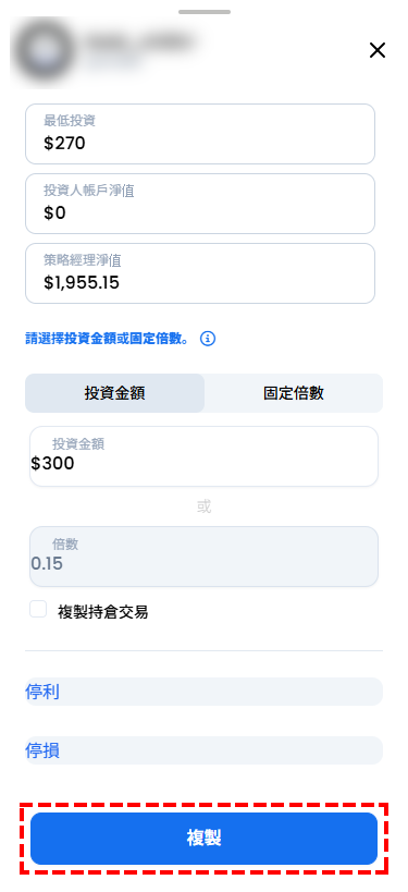 XM_跟單交易_複製策略_設定跟單方式_手機版