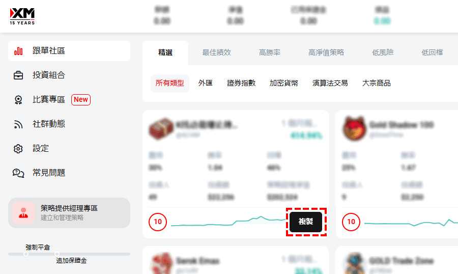 XM_跟單交易_複製策略_電腦版
