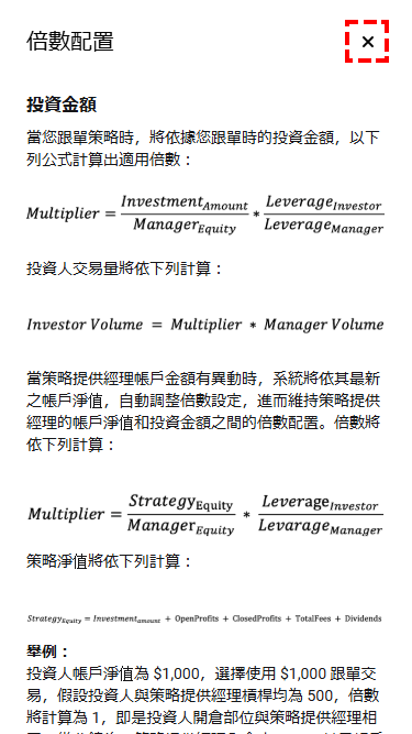 XM_跟單交易_複製策略_注意事項_手機版
