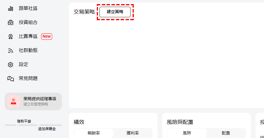 XM_跟單交易_點選「建立策略」_電腦版