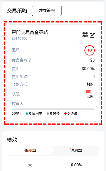 XM_跟單交易_策略帳戶開設完成_手機版