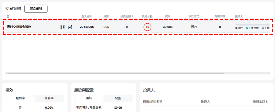 XM_跟單交易_策略帳戶開設完成_電腦版