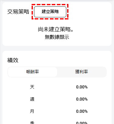 XM_跟單交易_點選「建立策略」_手機版