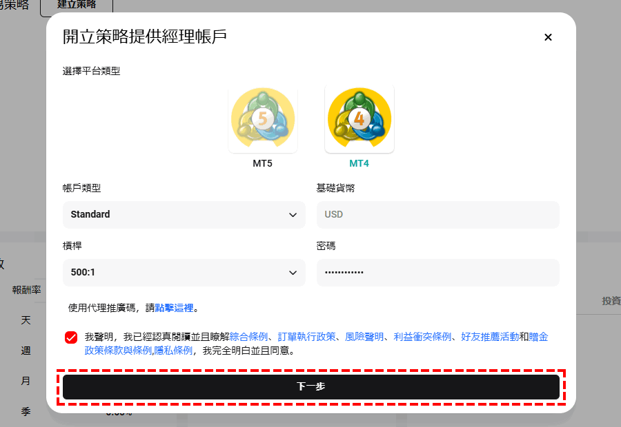 XM_跟單交易_點選「設定帳戶類型」_電腦版
