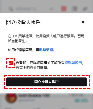 XM_跟單交易_建立投資人_注意事項_手機版