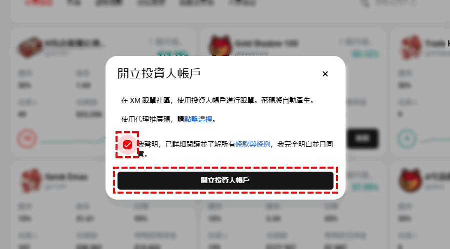 XM_跟單交易_建立投資人_注意事項_電腦版