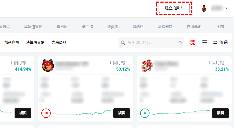 XM_跟單交易_點選「建立投資人」_電腦版