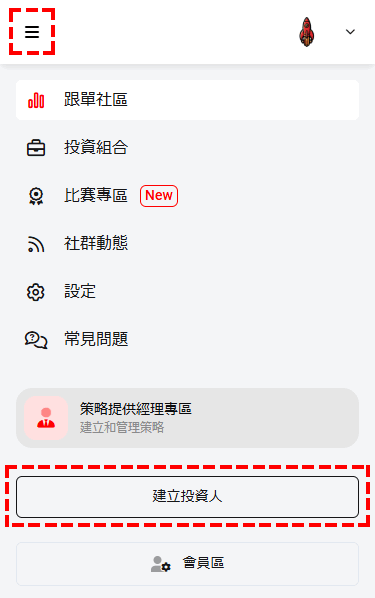 XM_跟單交易_點選「建立投資人」_手機版