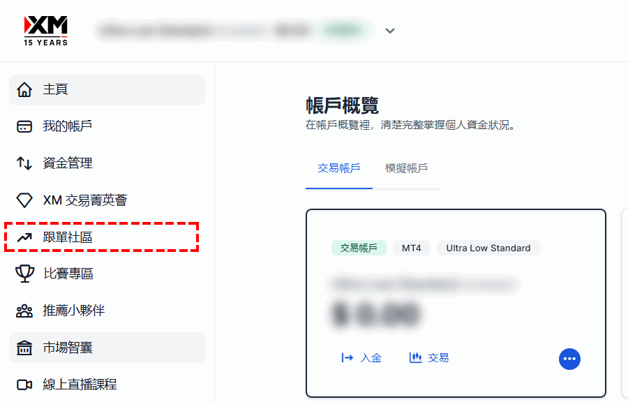 XM_跟單交易_點選「跟單社區」_電腦版