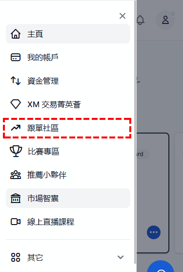 XM_跟單交易_點選「跟單社區」_手機版