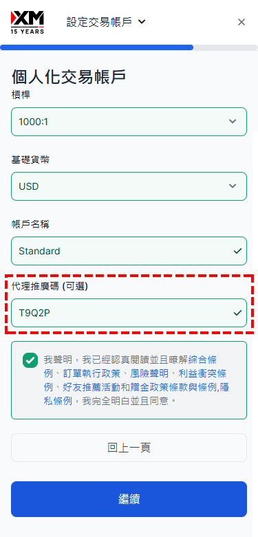 XM_真實帳戶開設_設定交易類型_手機版