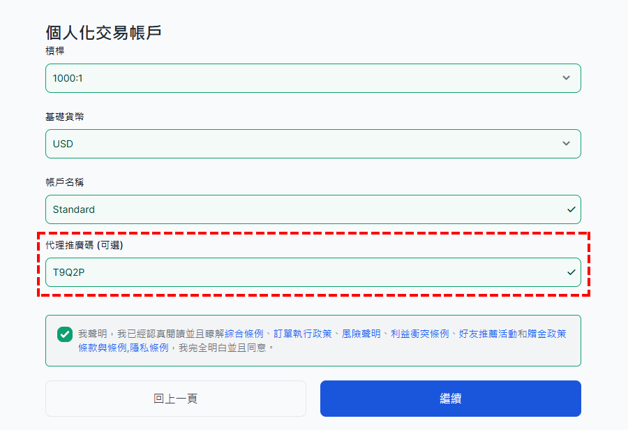 XM_真實帳戶開設_設定交易類型_電腦版