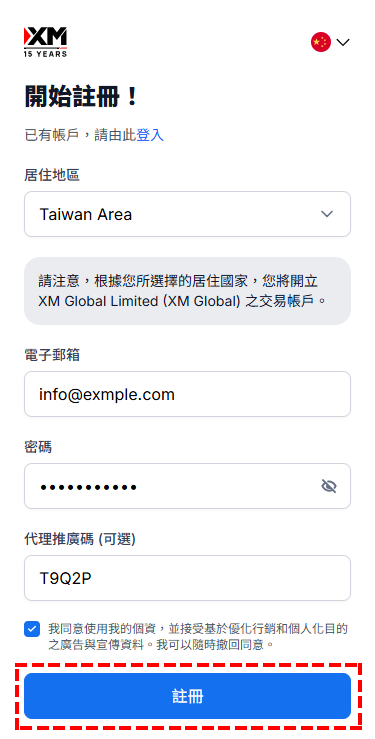 XM_真實帳戶註冊_手機版