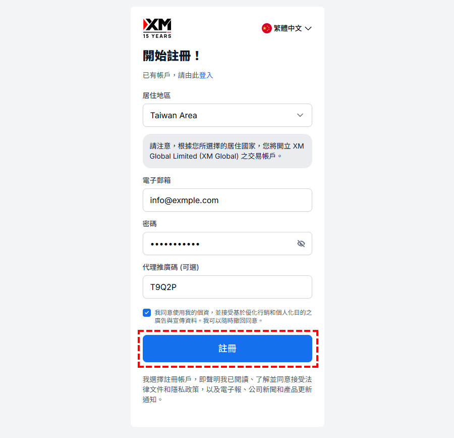XM_真實帳戶註冊_電腦版